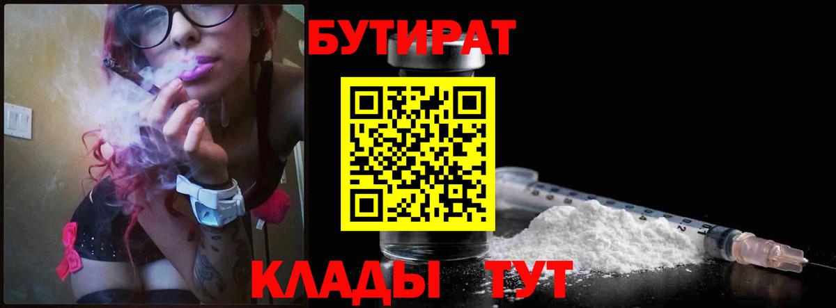 Великий Новгород  Бутират  Вход с VPN  БУТИРАТ бутандиол 