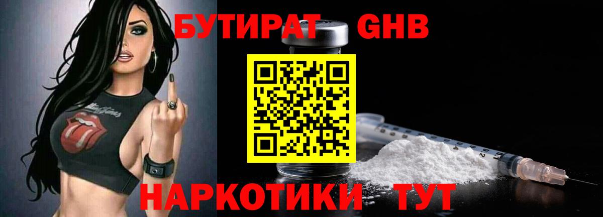 БУТИРАТ бутандиол Великий Новгород