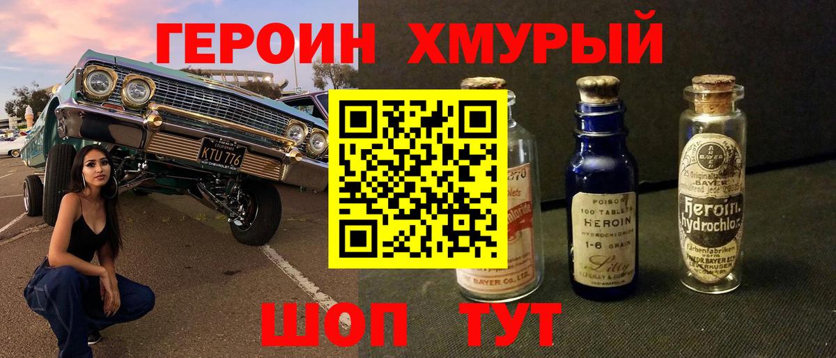 ГЕРОИН Heroin  Вход с VPN  ГЕРОИН  Великий Новгород 