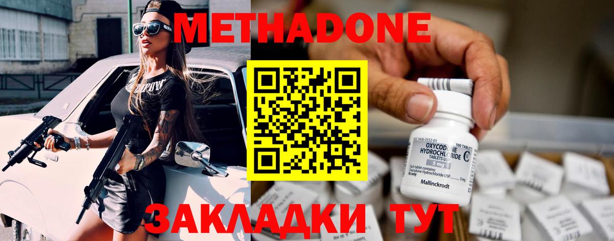 Метадон methadone  МЕТАДОН VHQ  Вход с VPN  Великий Новгород 