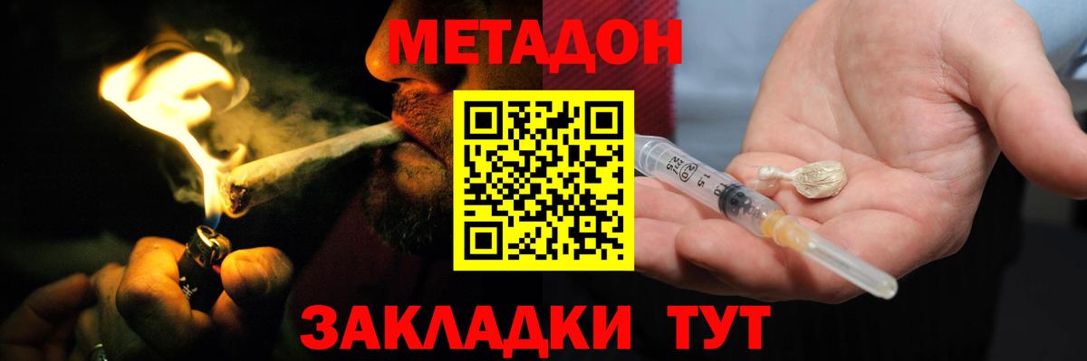 МЕТАДОН methadone Великий Новгород